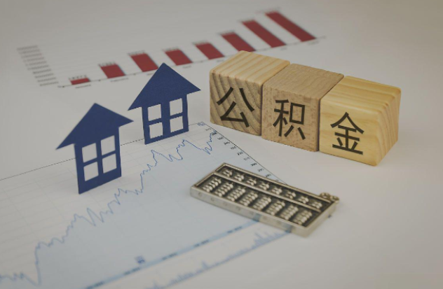 六盘水哪些情况下可以申请提取住房公积金?