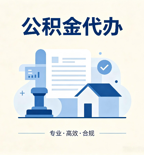 六盘水公积金代办:担心个人信息泄露?这几个问题想清楚