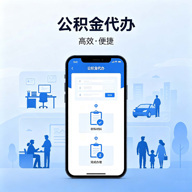 六盘水公积金代办：网上攻略那么多，为什么还是办不成